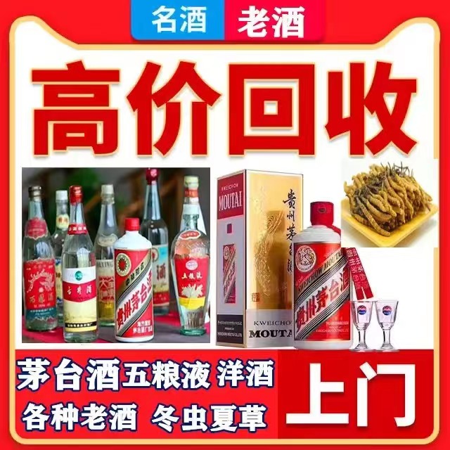高要八十年茅台酒回收上门哪里回收(附近上门回收茅台酒）